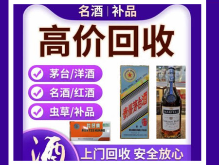 永年烟酒回收店